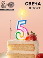 Свеча для торта цифра «5», 7 см - Фото 1