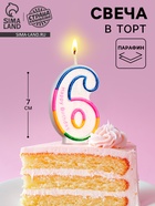 Свеча для торта «Цифра 6», 7 см - Фото 1