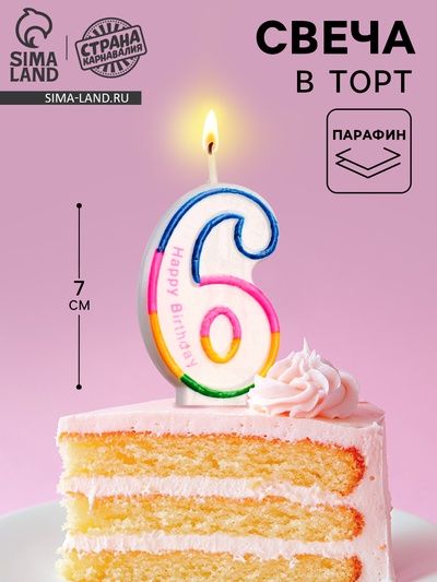 Свеча для торта «Цифра 6», 7 см