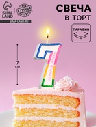 Свеча для торта «Цифра 7», 7 см - Фото 1