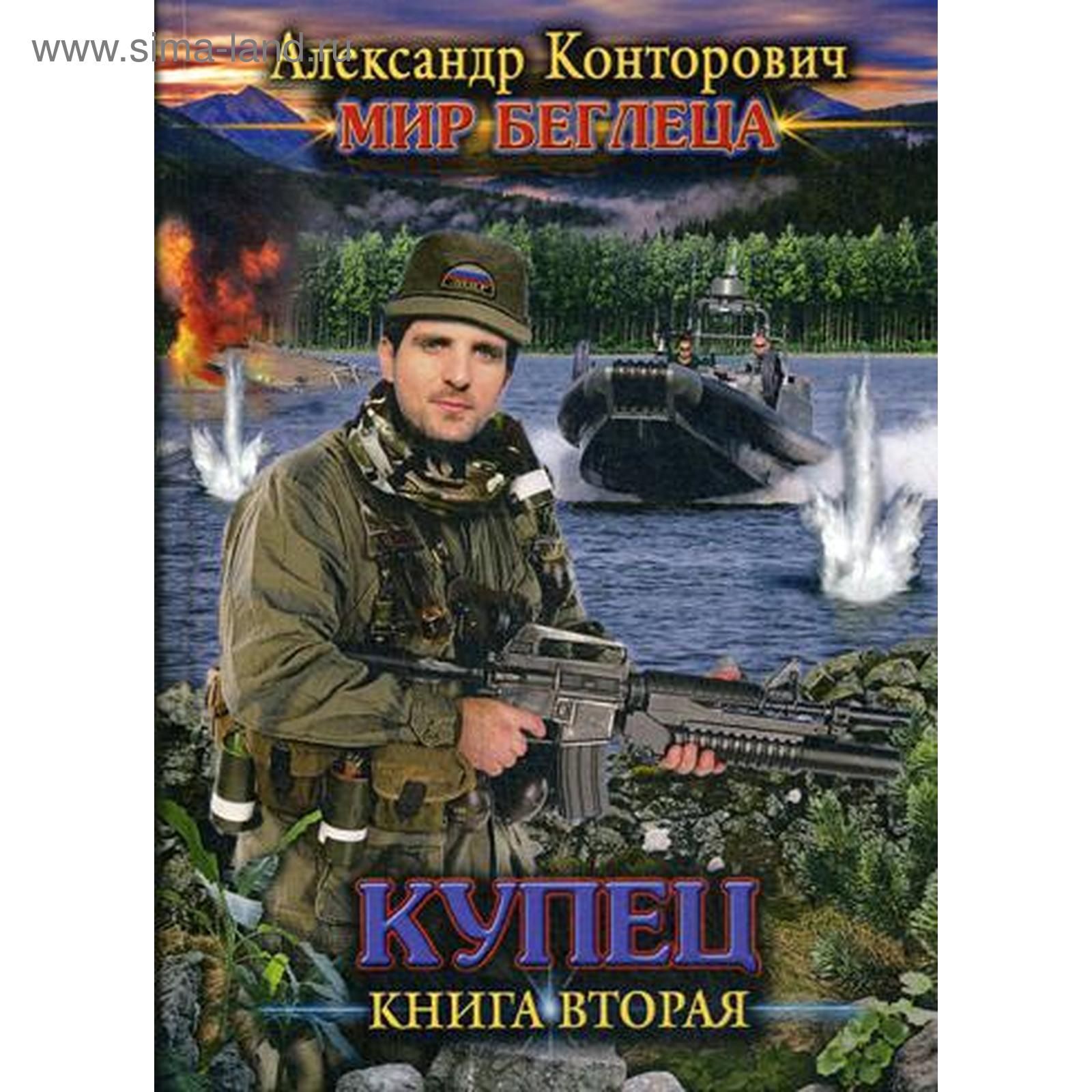 Купец книга попаданцы. Купец книга попаданцы. Купец книга попаданцы. Купец книга попаданцы. Купец книга попаданцы.