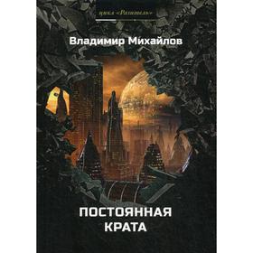 Постоянная крата. Михайлов В.