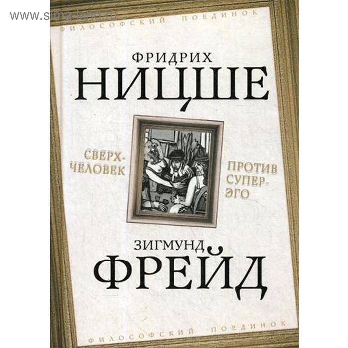 Фрейд и юнг. Против фрейда. Юнг против фрейда. Психоанализ адлер против фрейда. Против фрейда.