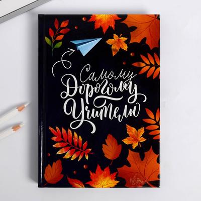 Набор в ящике «Самому лучшему учителю»: ежедневник А5 160 листов, планинг, мыло-шоколад, термостакан пластик 250 мл