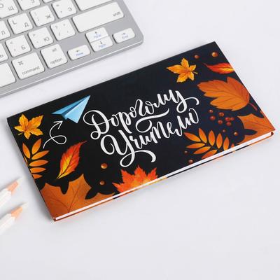 Набор в ящике «Самому лучшему учителю»: ежедневник А5 160 листов, планинг, мыло-шоколад, термостакан пластик 250 мл