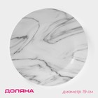 Тарелка керамическая десертная Доляна «Мрамор», d=19 см, цвет серый - Фото 1