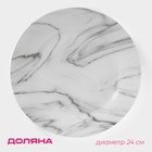 Тарелка керамическая обеденная Доляна «Мрамор», d=24 см, цвет серый - фото 3011360