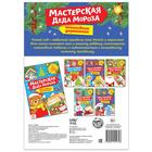 Книжка-вырезалка «Мастерская Деда Мороза. Бычок» 20 стр. - Фото 4
