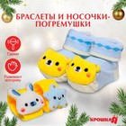 Подарочный набор: развивающие браслетики+носочки погремушки Крошка Я «На полянке», новогодняя подарочная упаковка - фото 4598549