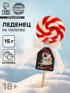 Леденец новогодний на палочке «Мопс», со вкусом клубники, 15 г - Фото 1