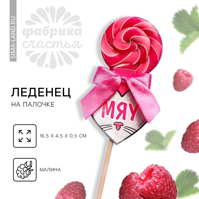 Леденец на палочке «Меняю Леденец на палочке на поцелуй», со вкусом земляники, 30 г - Фото 1