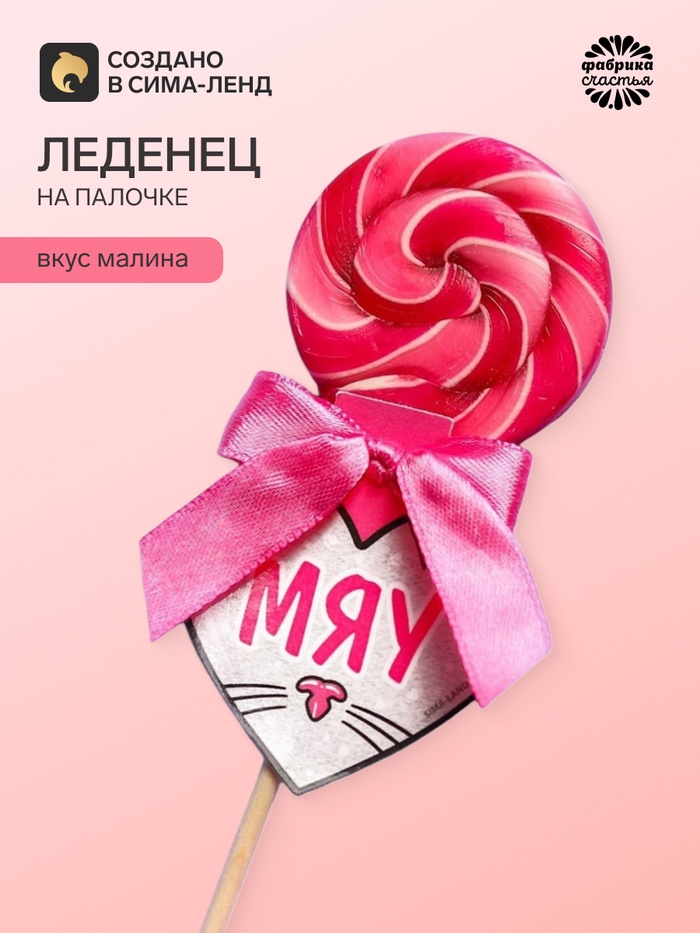 Леденец на палочке «Меняю Леденец на палочке на поцелуй», со вкусом земляники, 30 г - Фото 1