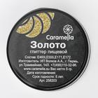 Глиттер пищевой Caramella, мелкая фракция, золото, 5 г - Фото 5