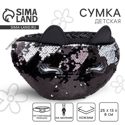 Сумка детская для девочки поясная Black cat, с пайетками, на молнии, чёрная
