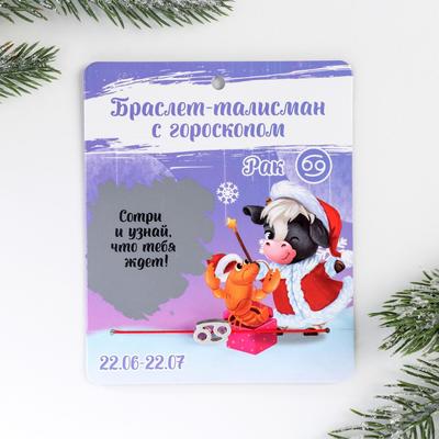 Браслет-талисман «Рак»