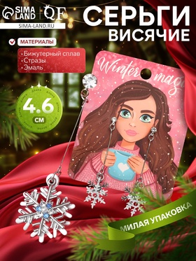Серьги висячие со стразами «Новогодние» две снежинки, бело-голубые в серебре 4964964