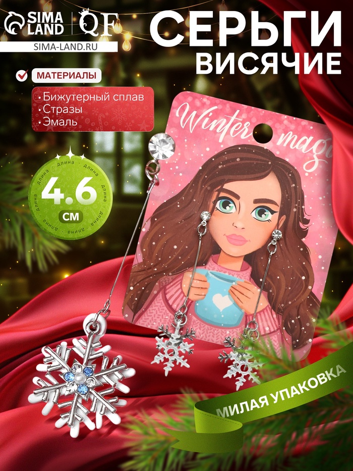 Серьги висячие со стразами «Новогодние» две снежинки, бело-голубые в серебре - Фото 1