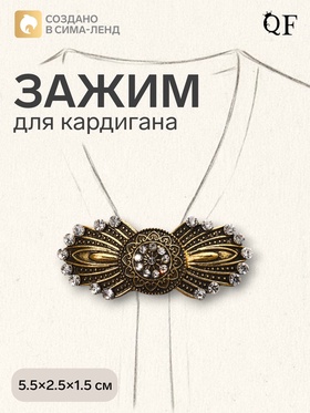 Зажим для кардигана «Перья», белый в чернёном золоте 4981541