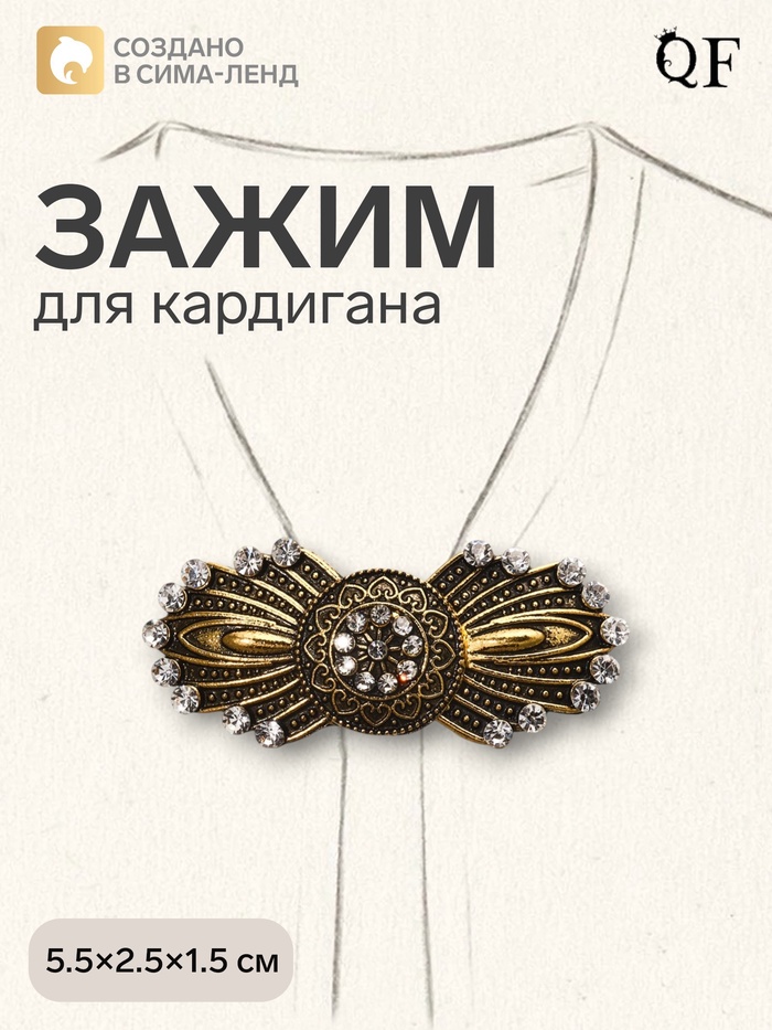 Зажим для кардигана «Перья», белый в чернёном золоте - Фото 1
