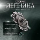 Зажим для кардигана «Лепнина», цвет чёрный в чернёном серебре - Фото 5