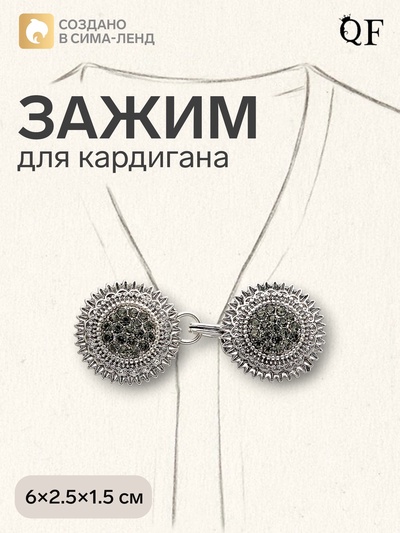 Зажим для кардигана «Овал», в рамке, серый в чернёном серебре
