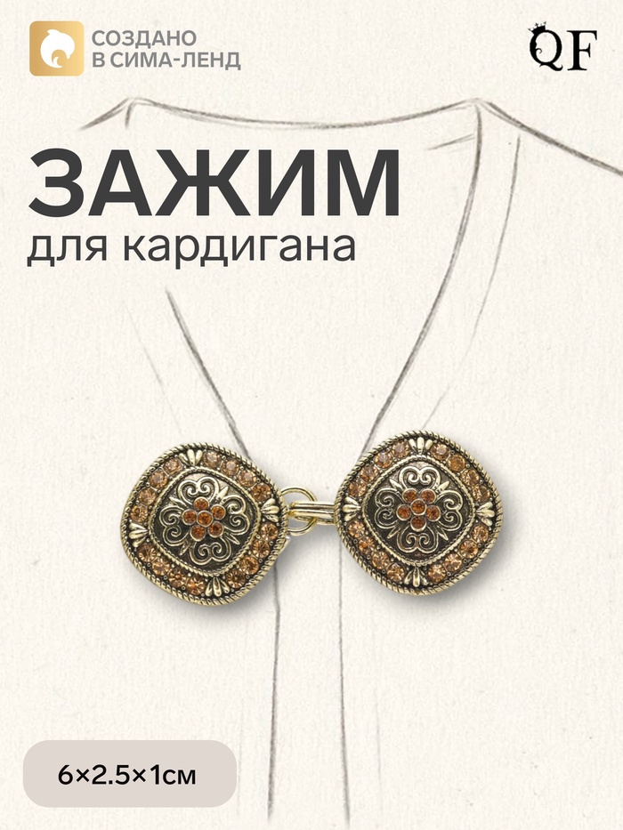 Зажим для кардигана «Этнос», коричневый в чернёном золоте - Фото 1