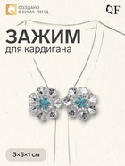 Зажим для кардигана «Цветок», голубой в серебре - Фото 1