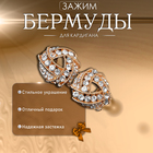 Зажим для кардигана «Бермуды», цвет белый в золоте 4984774 - фото 12976905