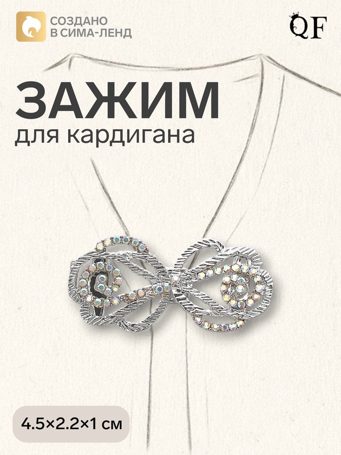 Зажим для кардигана «Петли», радужный в серебре - Фото 1