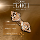 Зажим для кардигана «Пики», белый в золоте - Фото 7