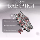 Зажим для кардигана «Бабочки», цвет розовый в серебре 4984801 - фото 12302033