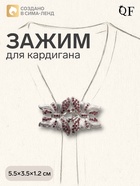 Зажим для кардигана «Бабочки», розовый в серебре 4984801