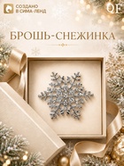 Брошь новогодняя «Снежинка - загадай желание», белая в серебре - Фото 1