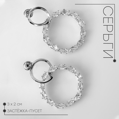 Серьги со стразами «Вспышка» два круга, белые в серебре