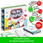 Новогодняя настольная игра «Новый год: Что вы говорите?», 100 карт, 6 загубников, 12+ - Фото 1