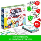 Новогодняя настольная игра «Новый год: Что вы говорите?», 100 карт, 6 загубников, 12+ - Фото 1