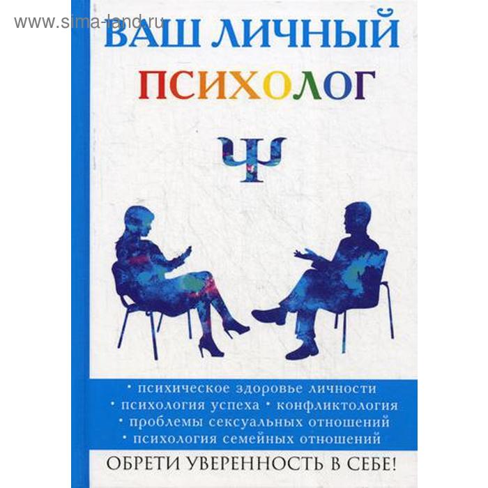Психолог. Персональный психолог. Психотерапевт. Психолог. Персональный психолог.