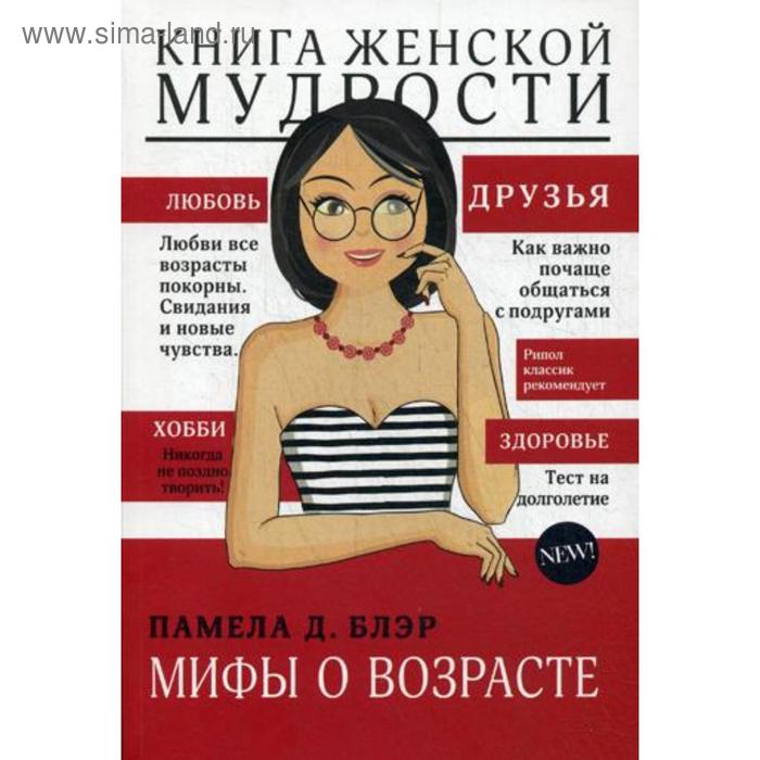 Книга счастливая женщина. Женщина с книгой. Книга красота и здоровье женщины. Барбара тейлор брэдфорд. Большая книга женской мудрости.