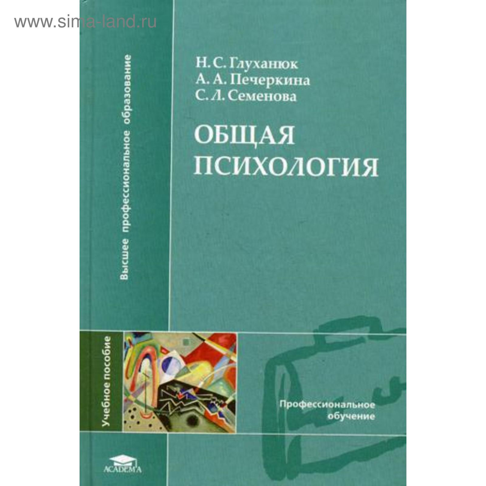 Книги по педагогике и психологии. Творогова. Теплов психология учебник для средней школы. Обложка книги по психологии. Психология учебник для вузов столяренко.