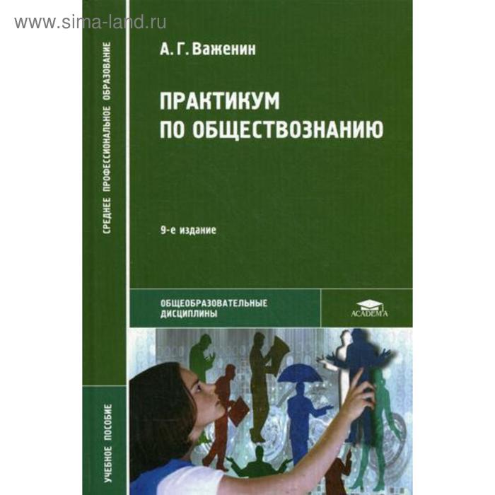 Обществознание. 10 класс. Базовый уровень - Боголюбов …