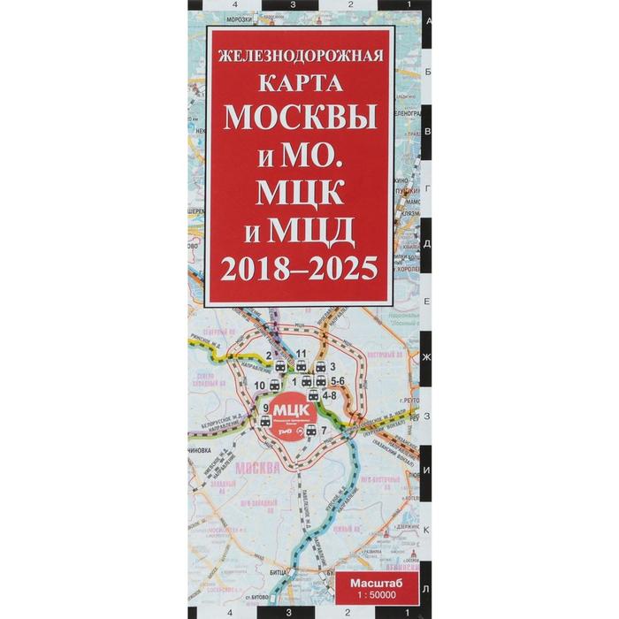 Железнодорожная карта Москвы и МО. МЦК и МЦД на 2018 - 2025 г. - Фото 1