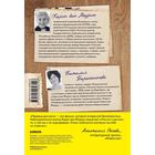 Перевод русского. Дневник фройляйн Мюллер - фрау Иванов - Фото 2