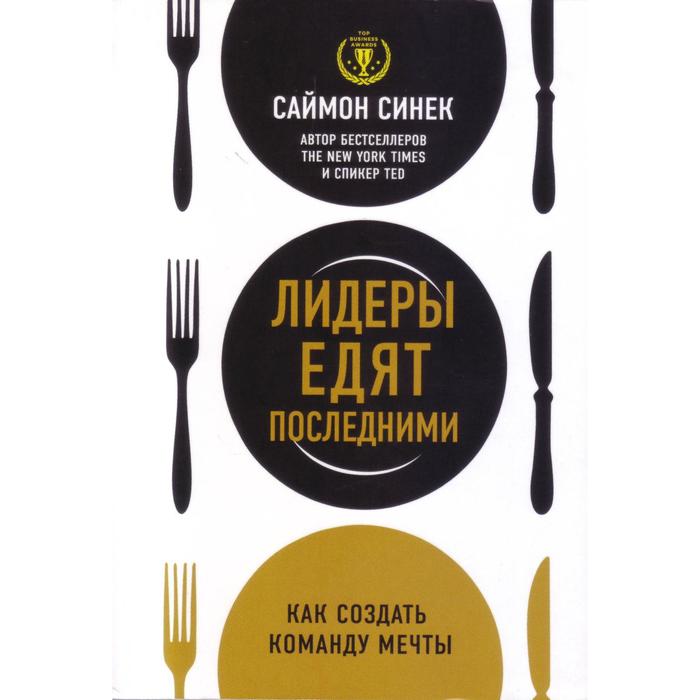 Лидеры едят последними: как создать команду мечты - Фото 1
