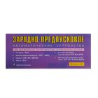 Зарядно-предпусковое устройство "Вымпел-410", 25 А, 12/24 В, до 240 Ач - фото 51511960 Зарядно-предпусковое устройство "Вымпел-410", 25 А, 12/24 В, до 240 Ач - фото 51511960