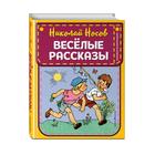 Веселые рассказы (ил. Г. Валька). Носов Н.Н. 5379533 - фото 316250951