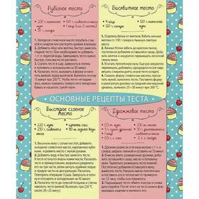 

Основные рецепты теста