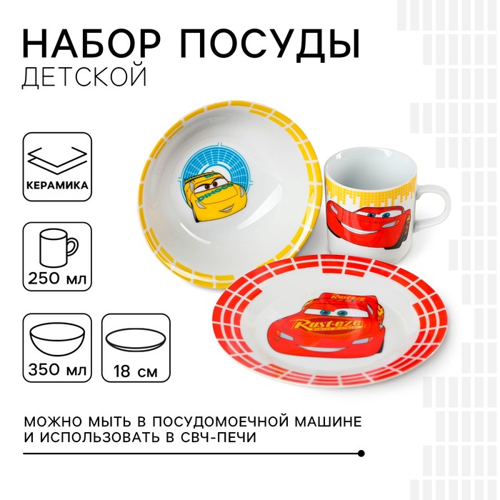 Набор посуды, 3 предмета: тарелка Ø 16,5 см, миска Ø 14 см, кружка 200 мл, Тачки - Фото 1