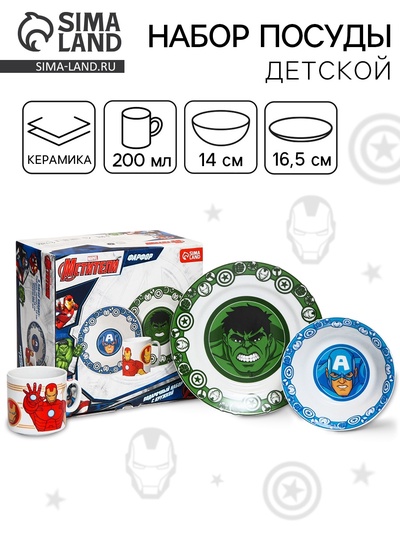 Набор посуды из керамики, 3 предмета: тарелка Ø 16.5 см, миска Ø 14 см, кружка 200 мл, «Мстители», Марвел