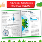 Сборник шпаргалок для 1—4 классов «Окружающий мир», 60 стр. - Фото 4