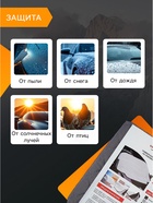 Чехол накидка защитная для лобового стекла Антилёд, универсальный, 147×70 см - Фото 2